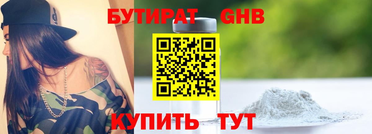 БУТИРАТ буратино Менделеевск