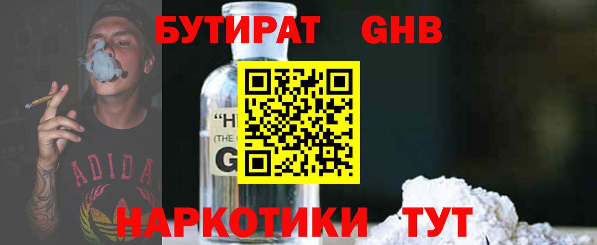Бутират бутандиол Менделеевск