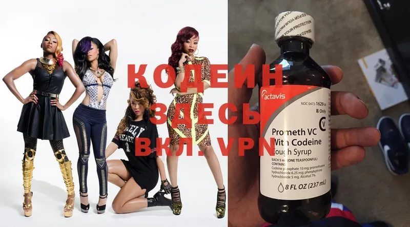 Кодеин Purple Drank  купить   darknet телеграм  Менделеевск 