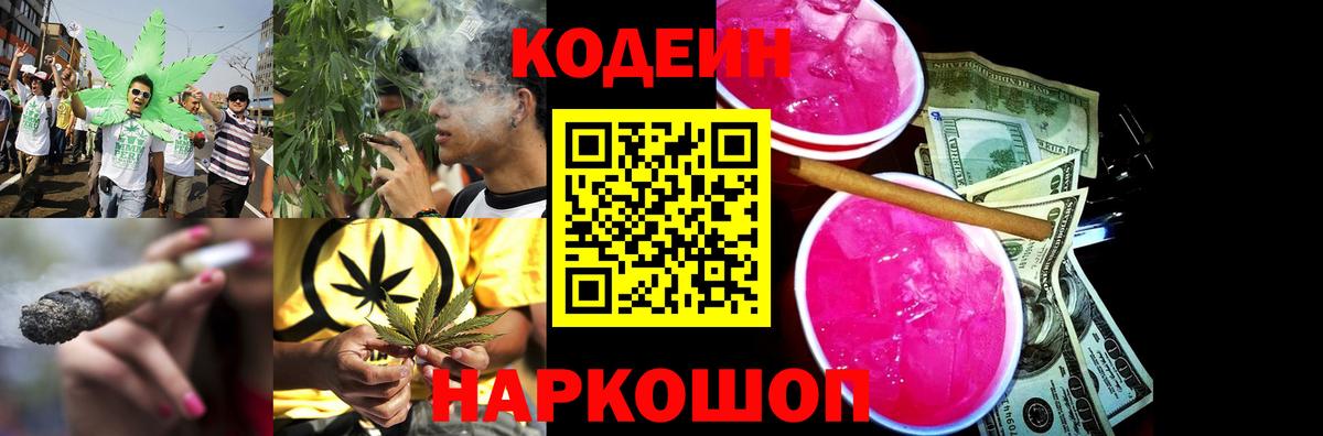 Кодеиновый сироп Lean Purple Drank  Вход с VPN  Менделеевск  Кодеин напиток Lean (лин) 