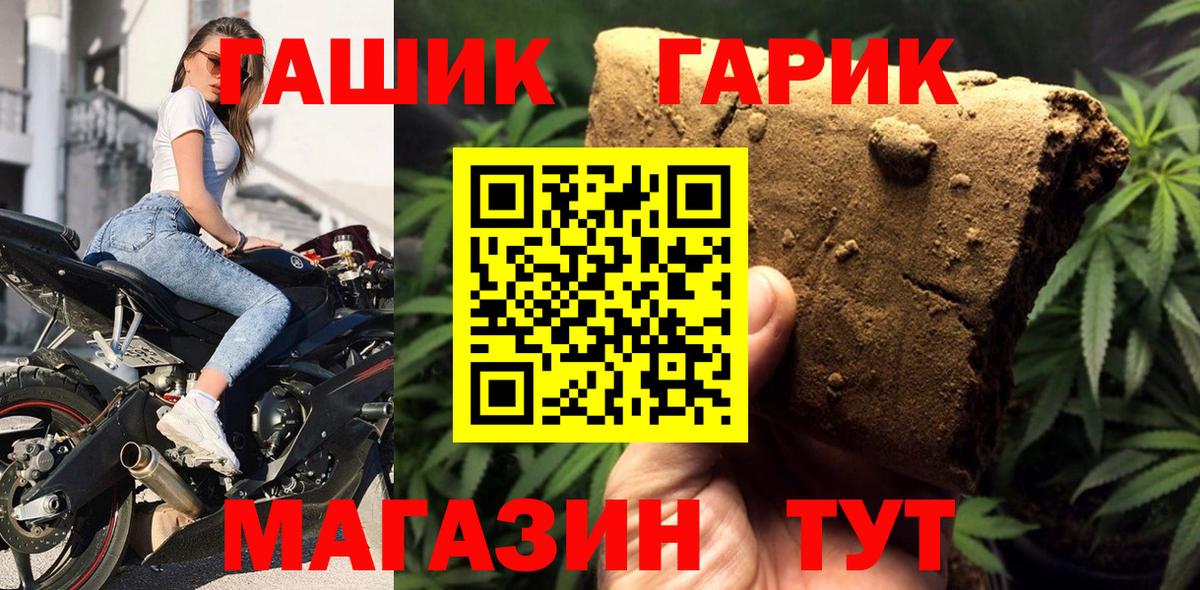 ГАШ гашик Менделеевск
