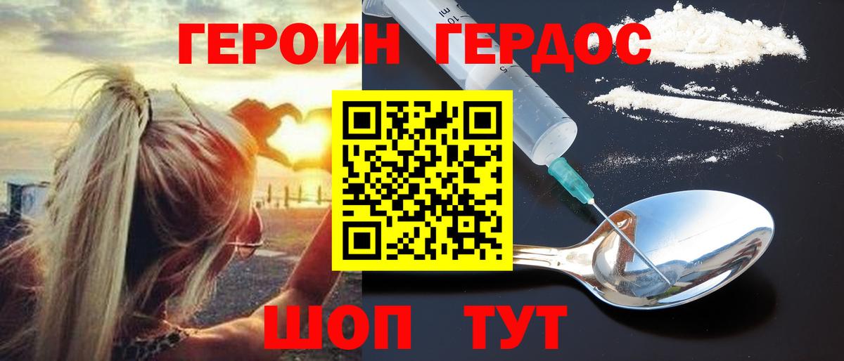 Героин белый Менделеевск