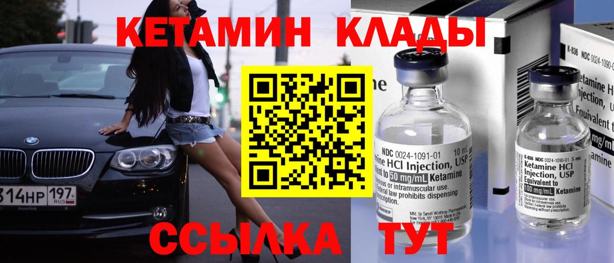 Кетамин ketamine Менделеевск