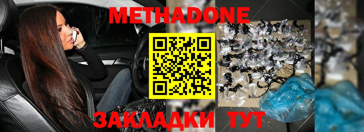 Менделеевск  МЕТАДОН кристалл  Вход с VPN  МЕТАДОН methadone 