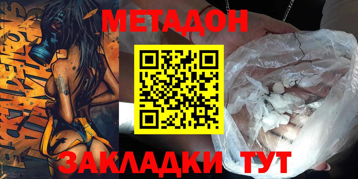 Метадон methadone  Менделеевск 