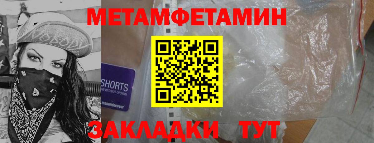 Первитин мет  Вход с VPN  МЕТАМФЕТАМИН  Менделеевск 